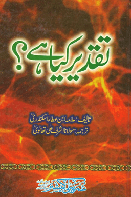 تقدير کیا ہے