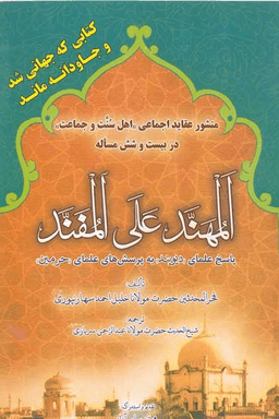 المھند علی المفند