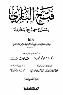 19_فتح الباري