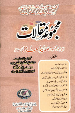 مجموعه مقالات ج ١