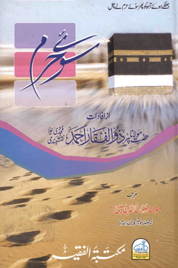 سوۓ حرم