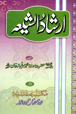 ارشاد الشيعه