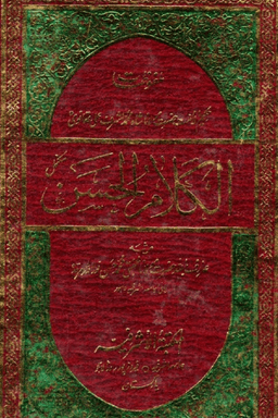 الكلام الحسن