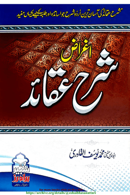 اغراض شرح عقائد