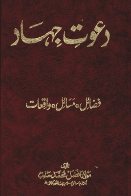 دعوت جهاد