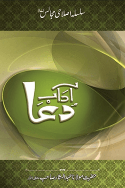 آداب دعا