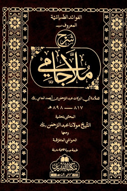 ملاجامي
