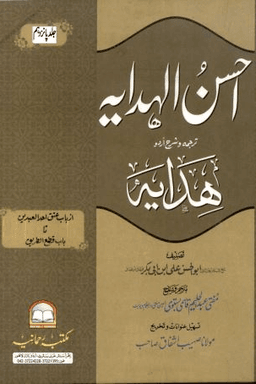 أحسن الهداية_١٥_