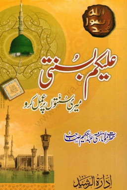 عليكم بسنّتى