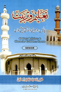 تعلیم و تربیت كورس