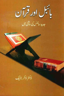 بائبل اور قرآن