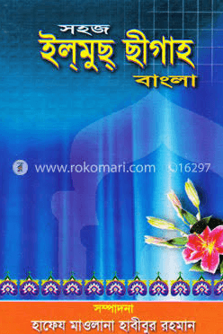 ইলমুছ ছীগাহ্‌