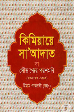 সৌভাগ্যের পরশমণি ৩য় খণ্ড