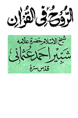 الروح فى القرآن