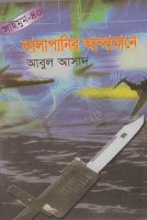 সাইমুম-৪০ঃ কালাপানির আন্দামানে