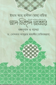 আল ফিকহুল আকবার