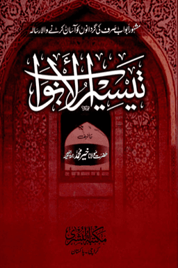 TAISEER UL ABWAB