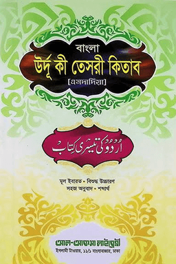 اور کی تیسری کتاب