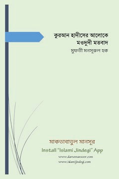 মউদূদী মতবাদ