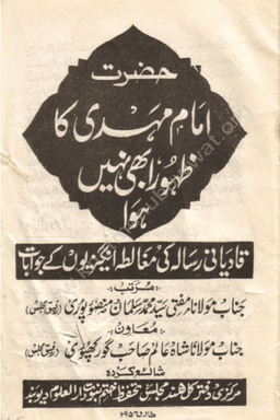 امام مھدی کا ظہور ابھی نہیں ہوا