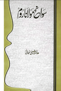 سوانح مولانا رومي