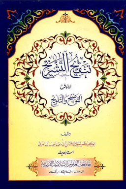 تنقيح التشريح