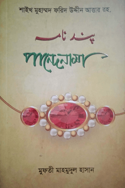 পান্দেনামা