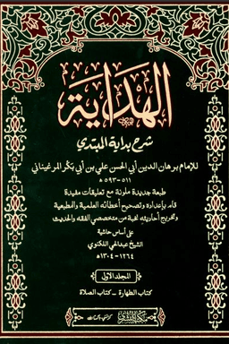 الهداية_ط_البشري_ر_٨_