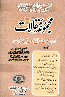 مجموعه مقالات ج ٣