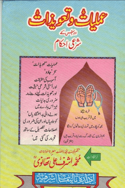 عمليات وتعويذات