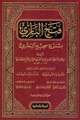 فتح الباري بشرح صحيح البخاري ج ٢٦