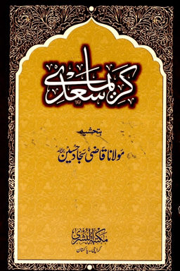 كريما سعدى