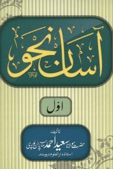 آسان نحو ج ١