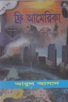 সাইমুম- ৩১ঃ ফ্রি আমেরিকা