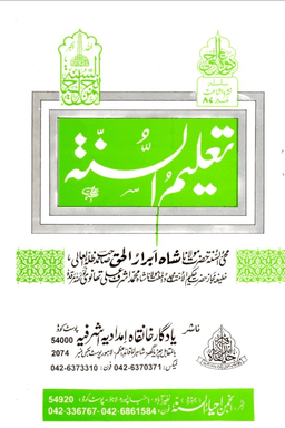 تعليم السنة