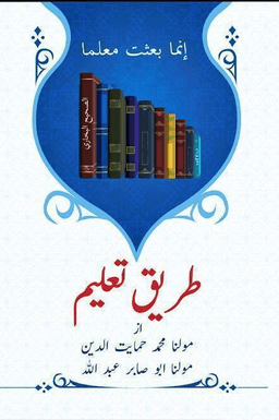 طريق تعليم