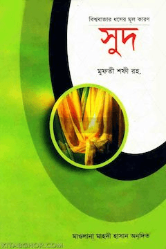 বিশ্ববাজার ধসের মূল কারণ : সুদ