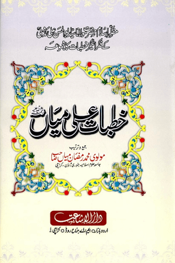 خطبات علی میاں ج ٧
