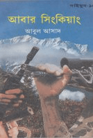 সাইমুম-১৫ঃ আবার সিংকিয়াং