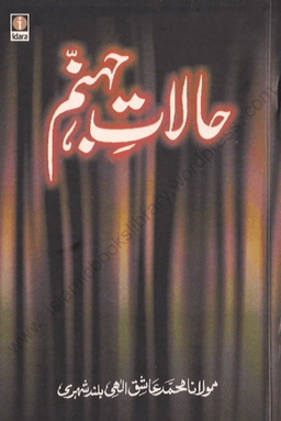 حالات جهنم