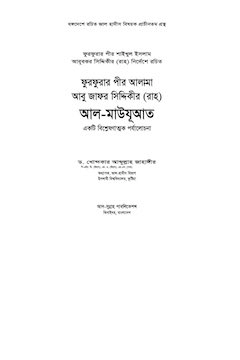 আল মউযুআত