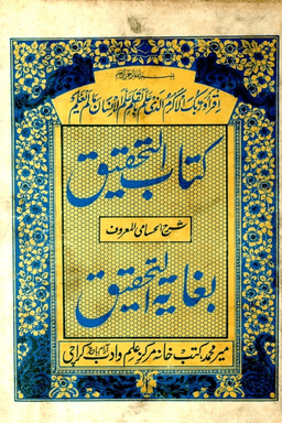 شرح الحسامى