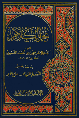 بحر الكلام