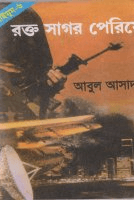 সাইমুম ৬ঃ রক্ত সাগর পেরিয়ে
