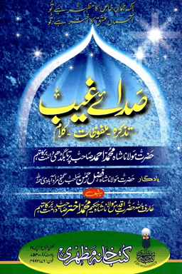 صدائے غیب
