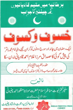 خسوف وکسوف