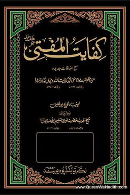 کفایت المفتی ج ٤