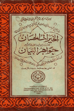 الخيرات الحسان