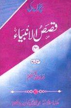 بچون كى قصص الأنبياء ج 3