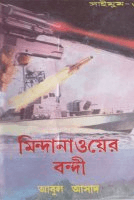 সাইমুম ৩ঃ মিন্দানাওয়ের বন্দী